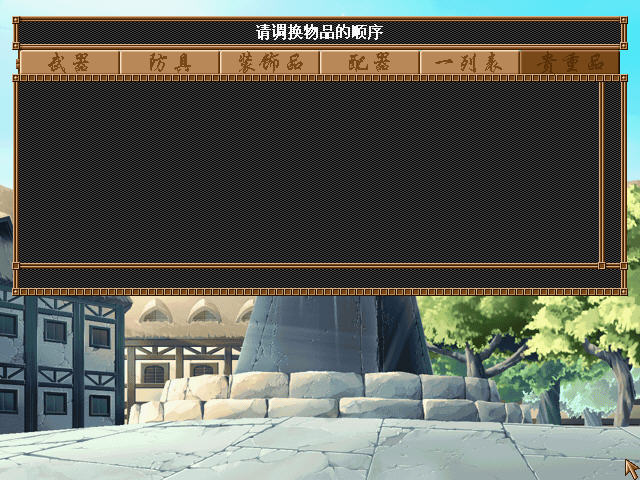 龙机传承3游戏截图2