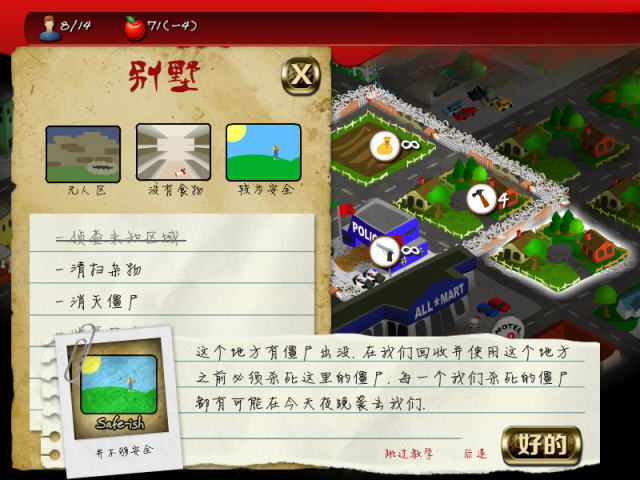 重建僵尸大陆2游戏截图