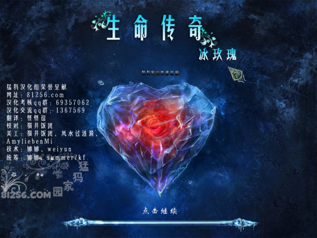 活着的传奇:冰玫瑰电脑版截图3