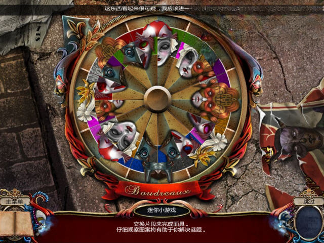 破碎的心灵:假面舞会截图1