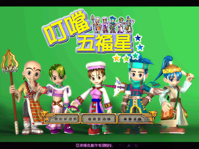 叮铛五福星电脑版下载安装