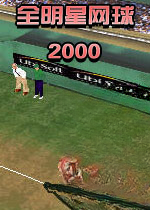 全明星网球2000All-Star Tennis 20002026官方版