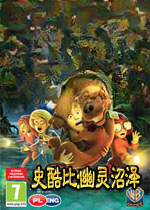 史酷比:幽灵沼泽电脑版2026 官方版