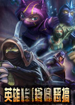LOL英雄联盟同人恶搞游戏电脑版v2026最新版