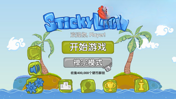 粘粘怪物大集合预览图