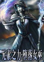 元素之力:堕落女巫官方正版1.2.0 中文版