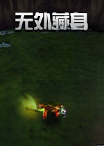 无处藏身Hide Seek最新版v2026中文版