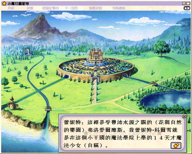 小魔女蕾妮特最新版截图0