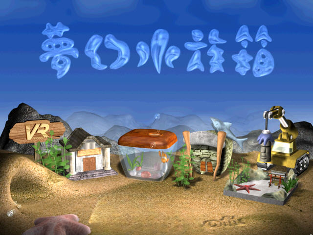 梦幻水族箱游戏画面