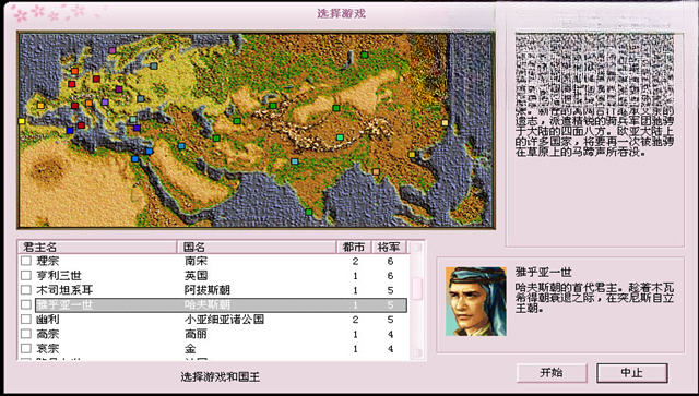 成吉思汗4苍狼与白鹿截图0