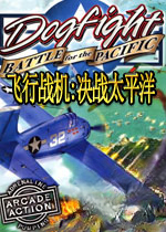 飞行战机:决战太平洋电脑版2026 官方版