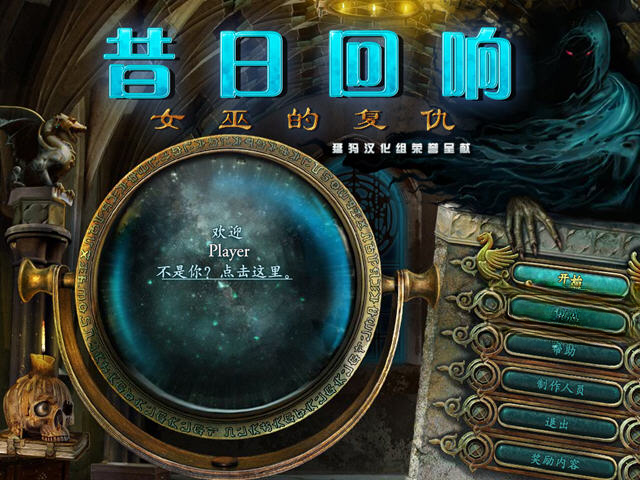 昔日回响4:女巫的复仇电脑版截图1
