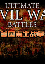 美国南北战争v2026中文版