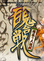 东方百鬼合战:国盗大游戏2026 中文版