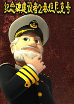 纪念碑建设者2:泰坦尼克号 Monument Builder 2: Titanic1.0.2 官方版