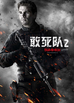 敢死队2电脑版2026 官方版