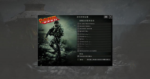 铁血联盟:交叉火力电脑版截图0