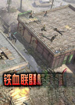 铁血联盟:交叉火力电脑版v2026中文版