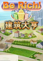 建筑大亨v2026中文版