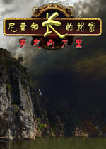 尼莫船长的秘密中文版v2026 官方版