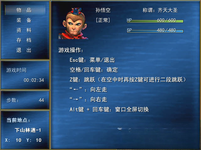 爆笑西游之大话美猴王单机版截图2