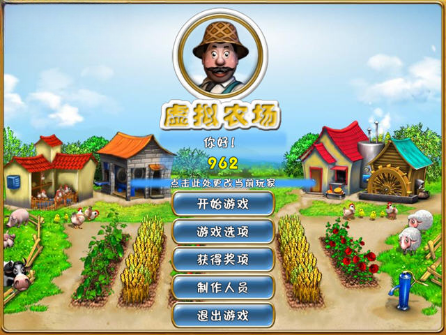 虚拟农场1游戏画面