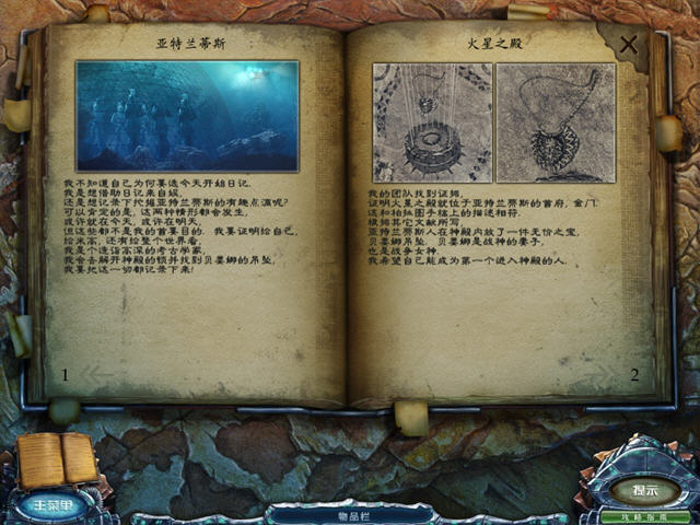 永恒的旅程:新亚特兰蒂斯截图1