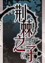 荆棘之子试玩版电脑版v1.0.0 试玩版