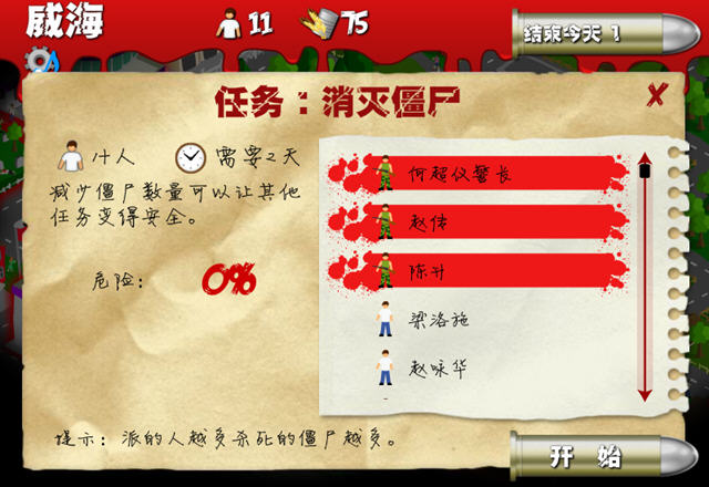 重建僵尸大陆rebuild Zombie Continent电脑版截图2
