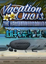 度假寻奇:夏威夷海滩游戏1.0 官方版