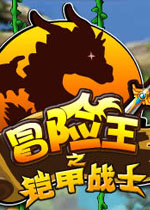 铠甲勇士之冒险岛快速升级版2026官方版