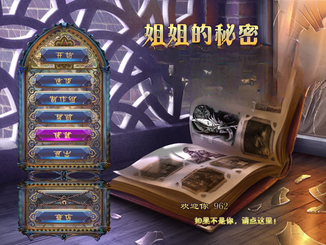 姐姐的秘密:神秘血统游戏场景