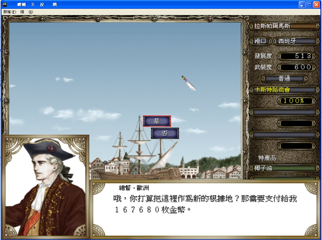 大航海时代4威力加强版mod截图2