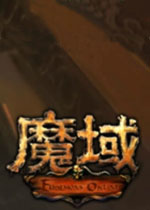 魔域2.4终极无敌速升版2.4 终极版