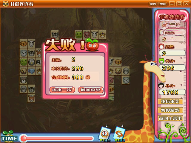 甘蔗宠物连连看最新版截图3