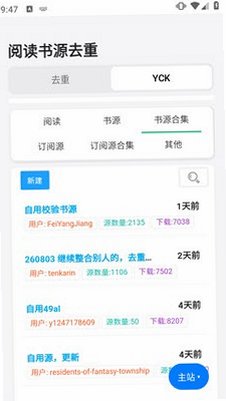 阅读书源去重软件免费版2.3.10安卓版截图1