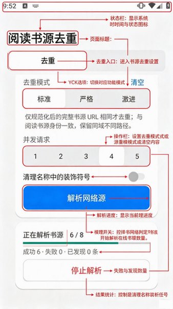 阅读书源去重软件免费版2.3.10安卓版截图0