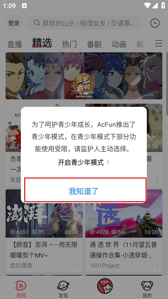 AcFun AcFun