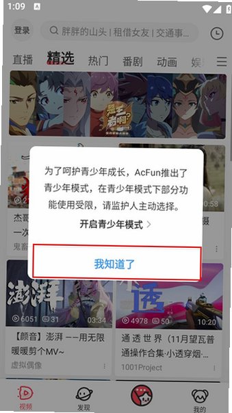 AcFun流鼻血app官方下载安装最新版v6.80.0.1318安卓版截图1