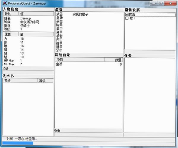 无尽的进度条 Incremental Epic Hero截图1