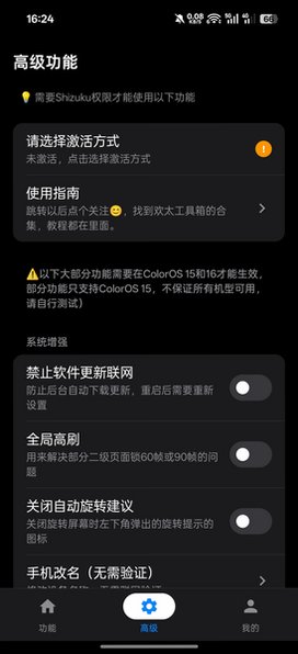 欢太工具箱16.8官方最新版16.8安卓版截图2