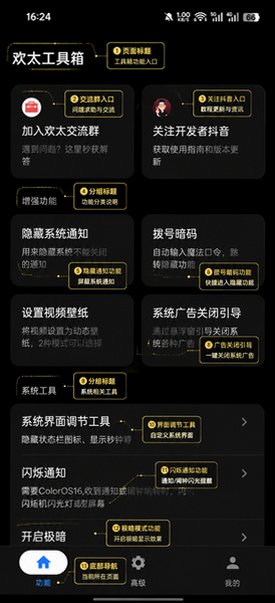 欢太工具箱16.8官方最新版 欢太工具箱16.8官方最新版