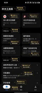 欢太工具箱16.8官方最新版 欢太工具箱16.8官方最新版