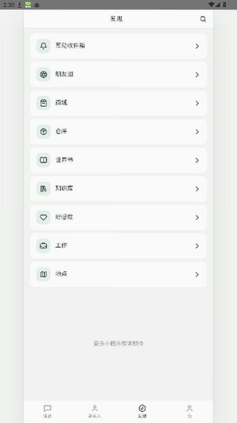 Talk仿微信聊天软件官方版安卓版0.1.41截图3