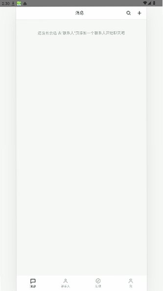 Talk仿微信聊天软件官方版安卓版0.1.41截图0