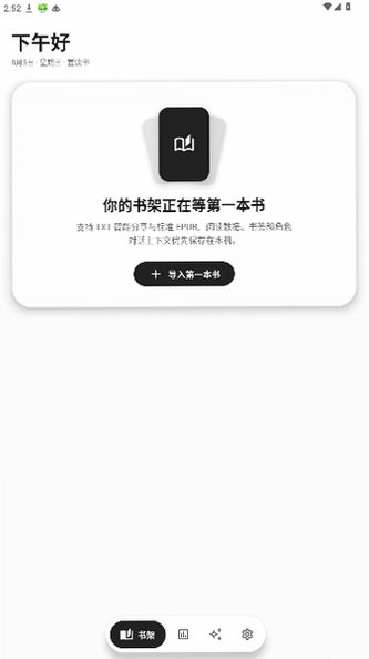 墨知小说阅读器免费版安卓版0.9.2截图0