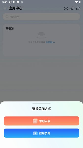 火箭沙盒多开app最新版1.2.7安卓版截图3
