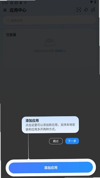 火箭沙盒多开app最新版1.2.7安卓版截图1
