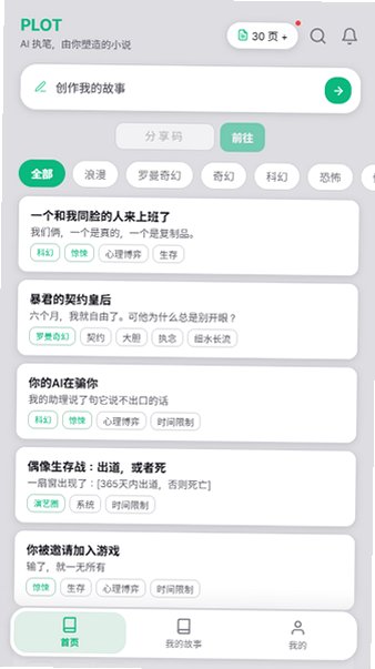 plotai文游模拟器安卓版安装包1.7.12截图2