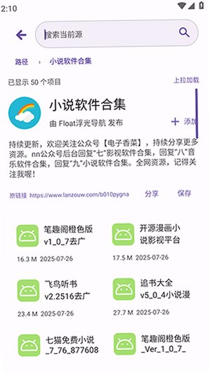 LanzouMax官方正版v1.1.0安卓版截图1